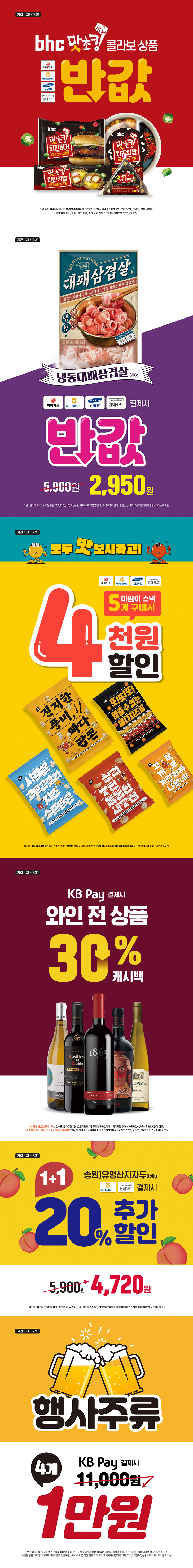 [이마트24] 7월 주요 할인행사 정리 (7/1~31)_1.jpeg