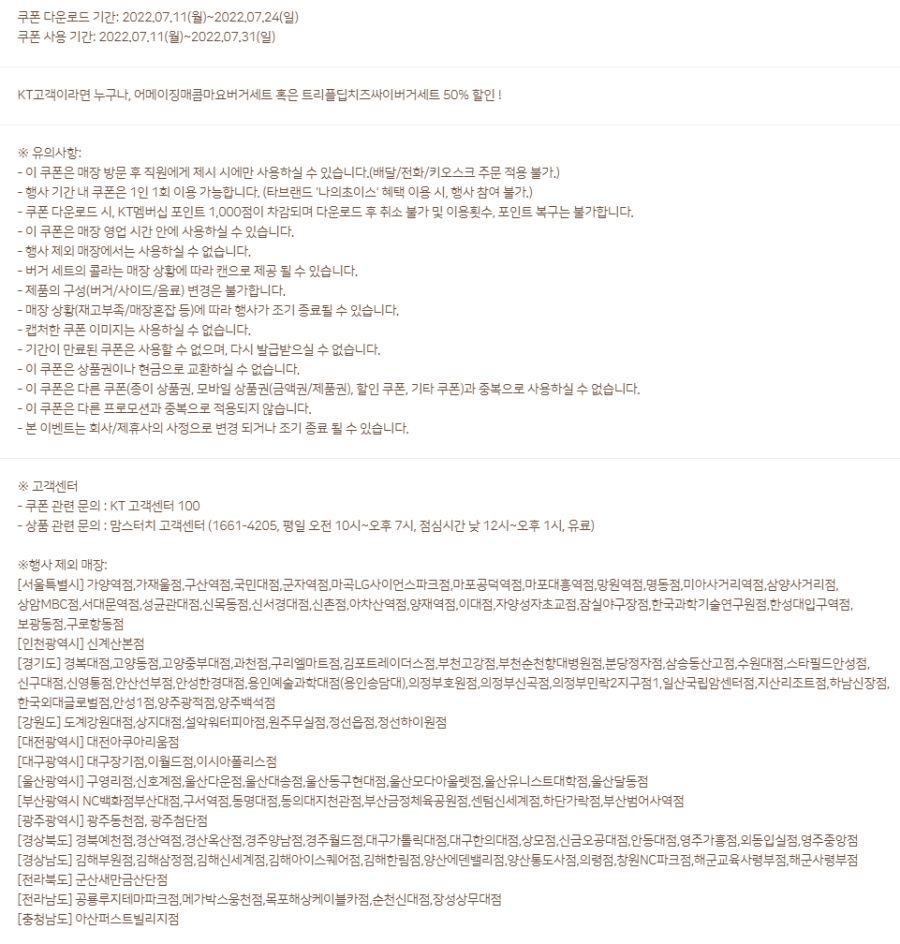 [KT멤버십] 맘스터치 신메뉴 세트 50% 할인 (7/11~24)_2.png