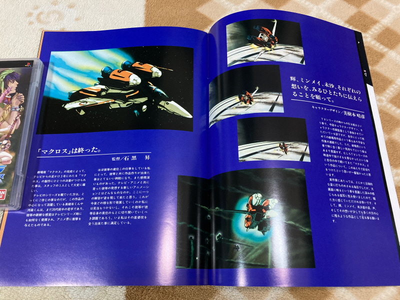 마크로스 1984 팜플렛 & PSP 초시공 냥냥팩 ~_52.jpg