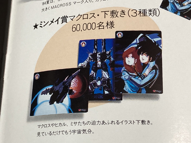 마크로스 1984 팜플렛 & PSP 초시공 냥냥팩 ~_64.jpg
