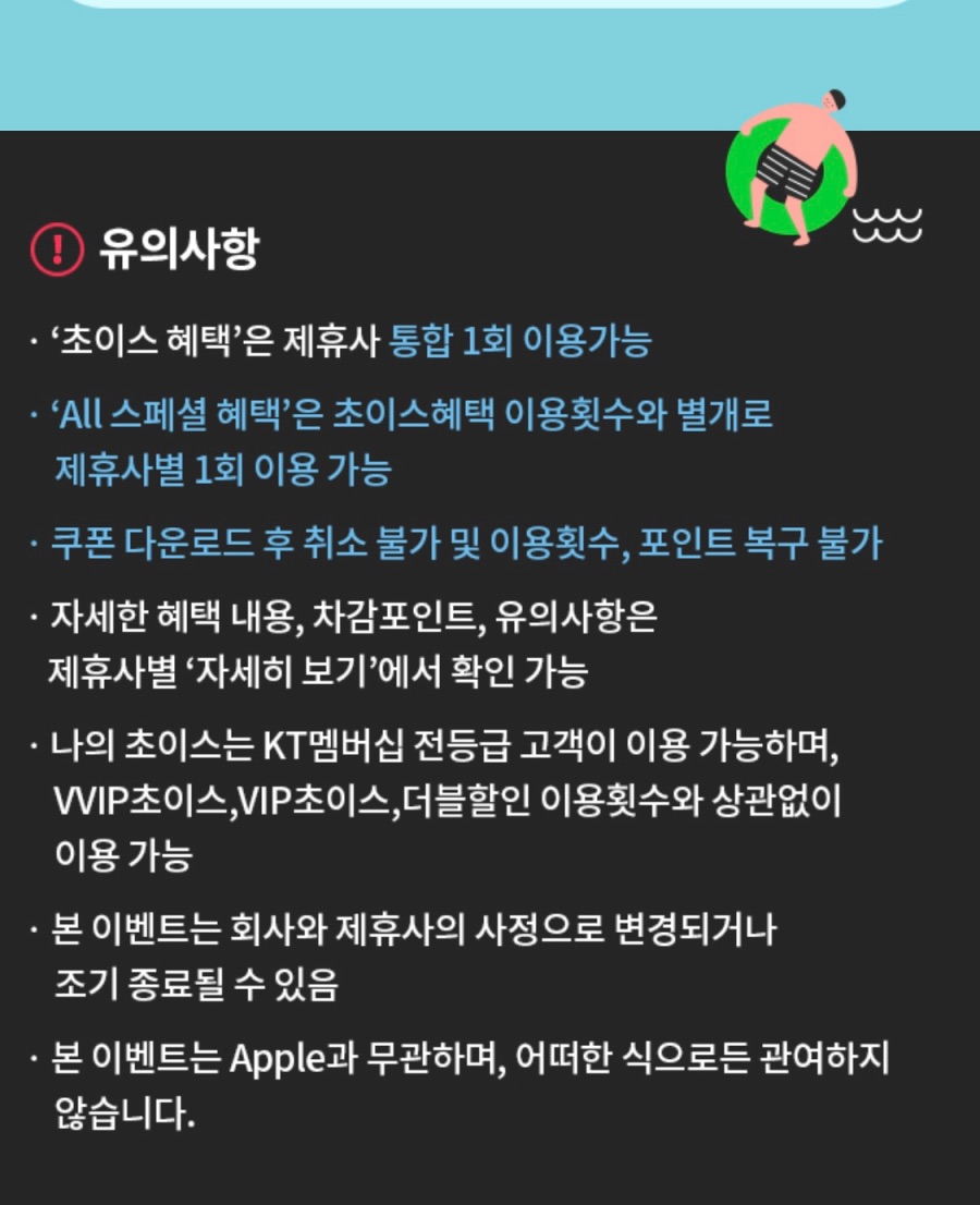 [KT멤버십] 7월 초이스 혜택(굽네 6천원 할인 외)(7/11~24)_4.jpeg