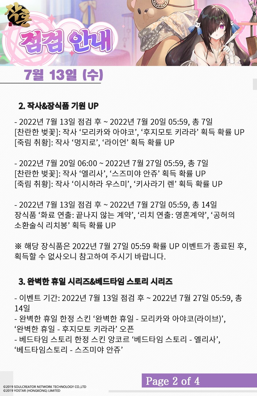 작혼: 리치 마작, 한글 추가 등 7/13(수) 점검 안내_2.jpg