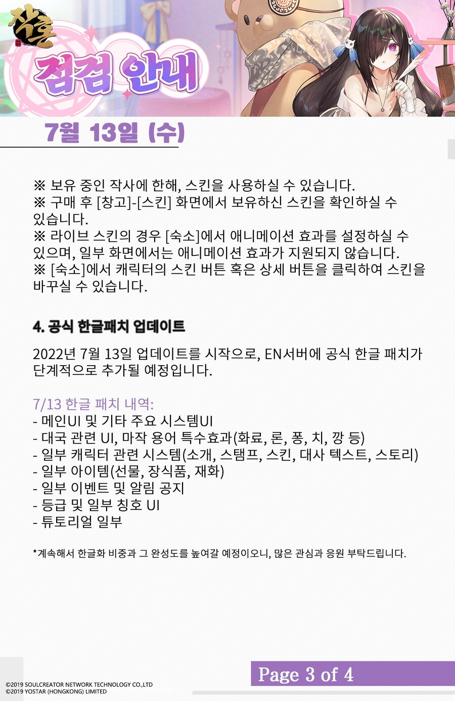 작혼: 리치 마작, 한글 추가 등 7/13(수) 점검 안내_3.jpg
