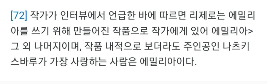 리제로) 작가가 공식적으로 인정한 사실_2.jpg
