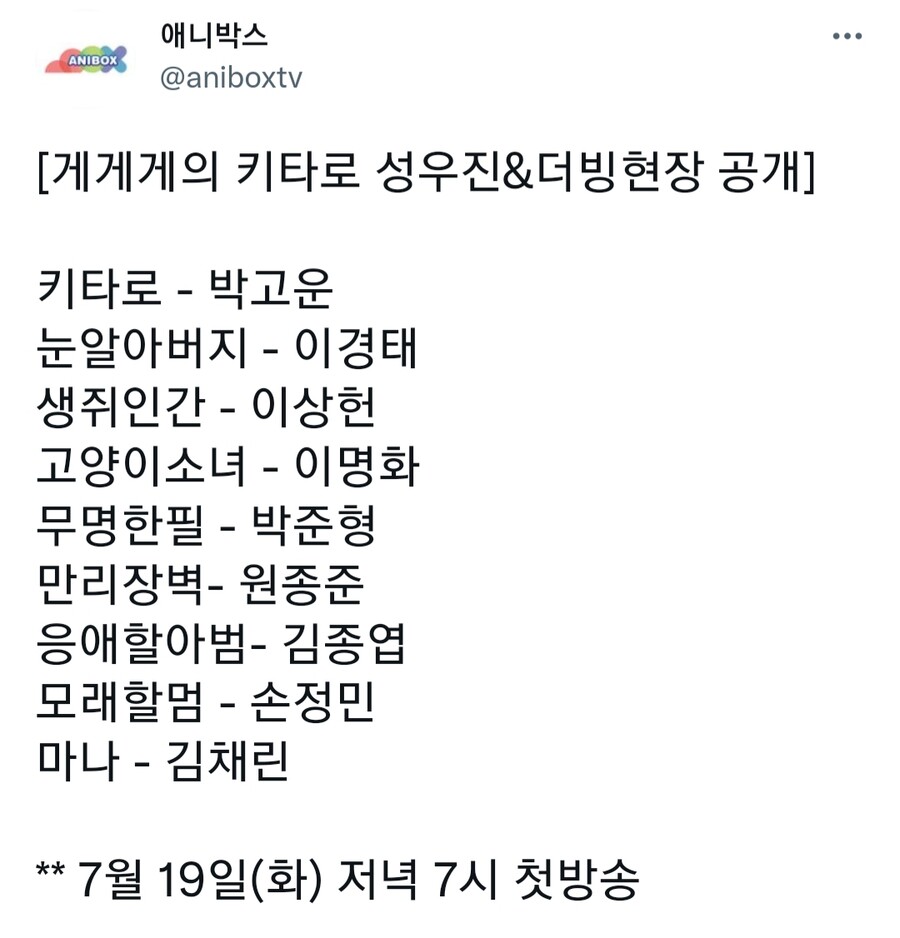 [애니박스] 게게게의 키타로 성우진 공개_1.jpg