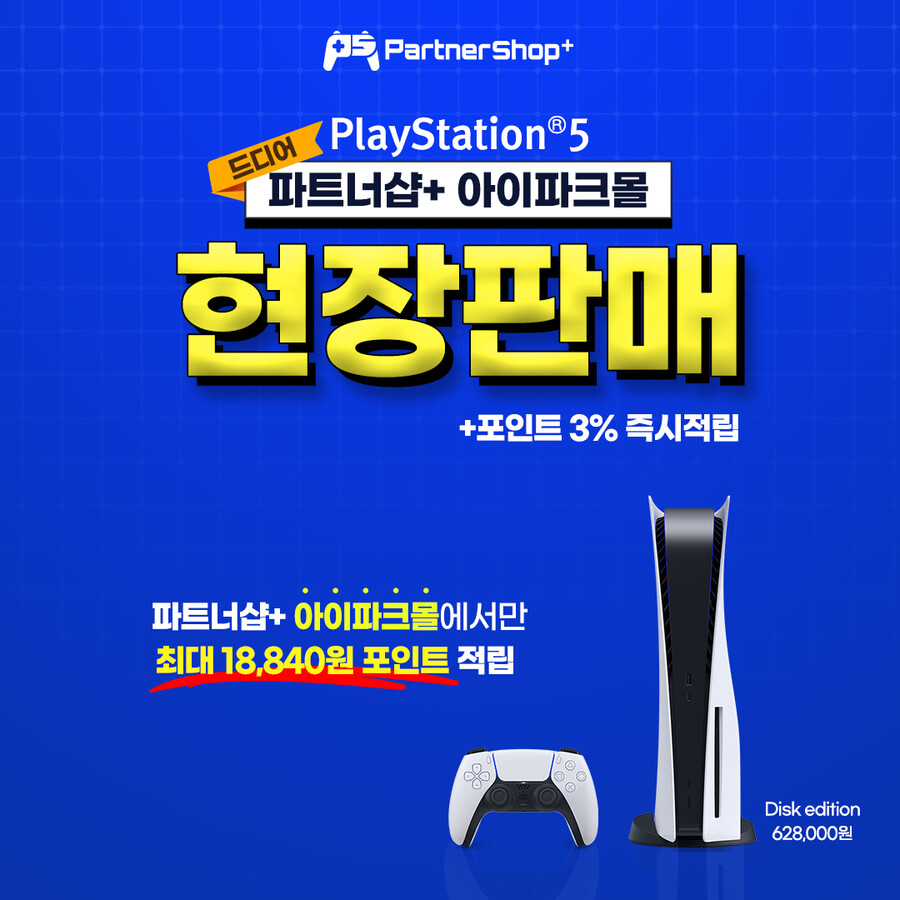 [진행종료] 아이파크몰에서 PS5 구매 시 포인트 적립까지!_1.jpg