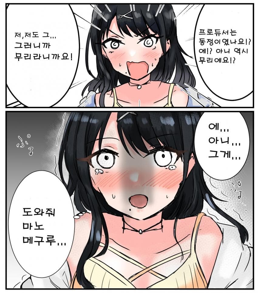 동정인 P 때문에 마노, 메구루 찾는 히오리.Jpg | 유머 게시판 | Ruliweb