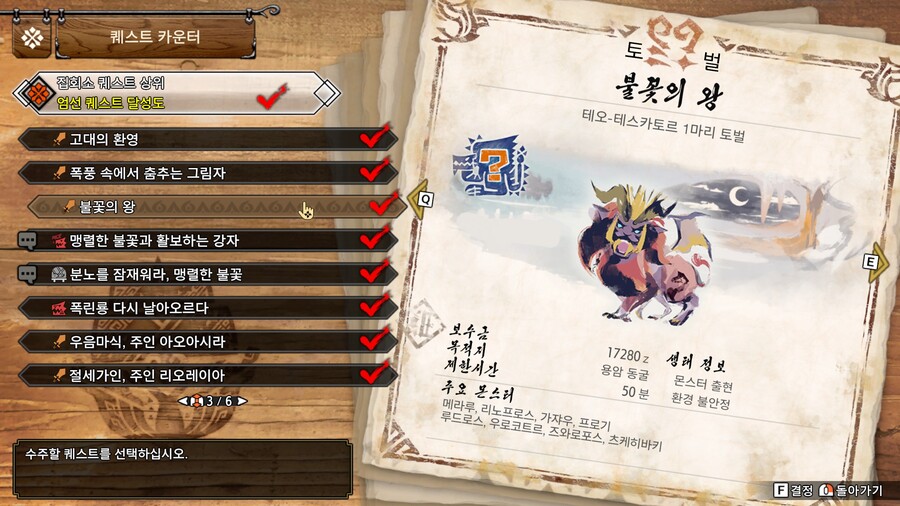 또 질문해서 죄송한데..우수두루마리 [상위] 퀘 열림 조건 질문좀요ㅠㅠ_3.jpg