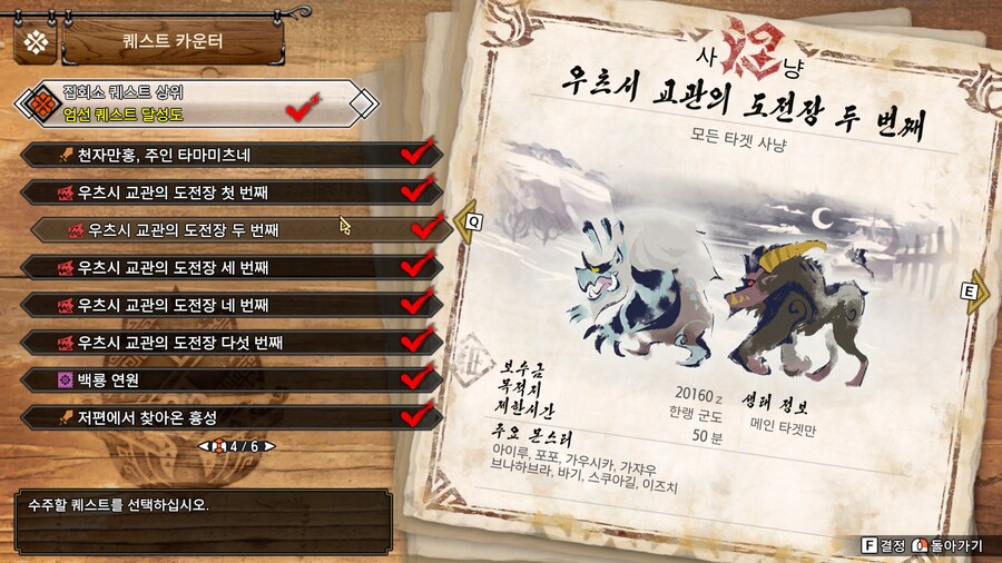 또 질문해서 죄송한데..우수두루마리 [상위] 퀘 열림 조건 질문좀요ㅠㅠ_4.jpg