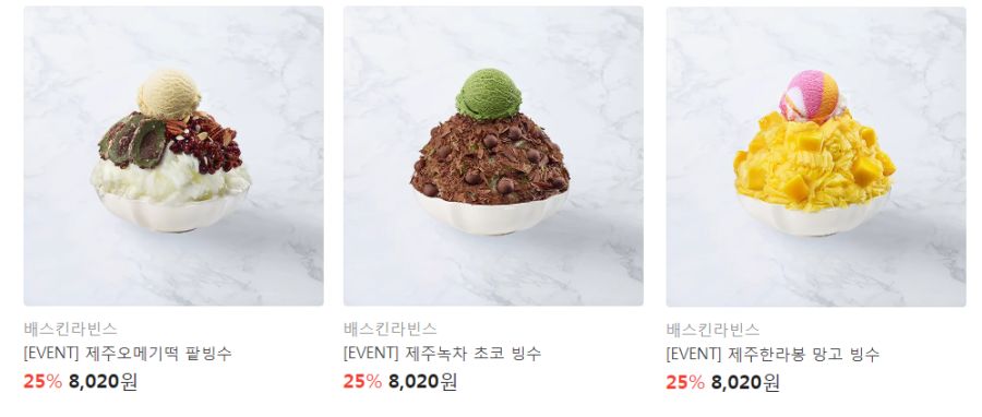 [카톡선물하기] BBQ 세트 5천원, 배스킨 빙수 25% 할인 (7/13~)_2.png