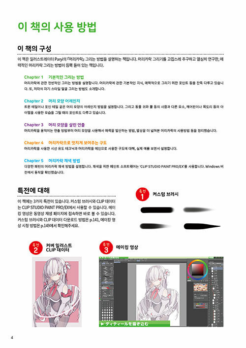 [머리카락] 그리는 법 - Paryi가 전력으로 가르쳐주는_3.jpg