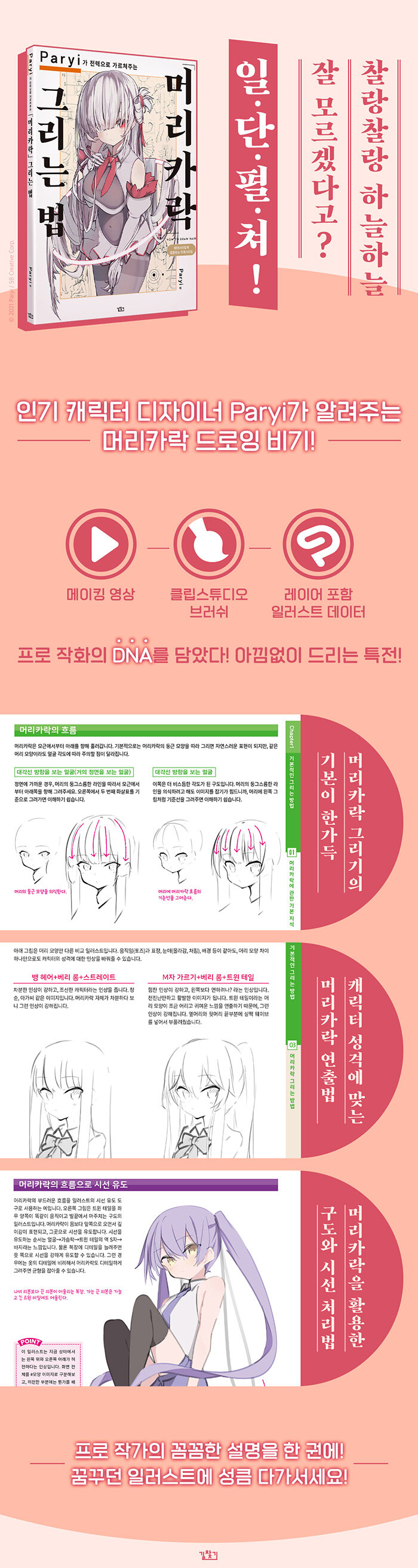 [머리카락] 그리는 법 - Paryi가 전력으로 가르쳐주는_11.jpg