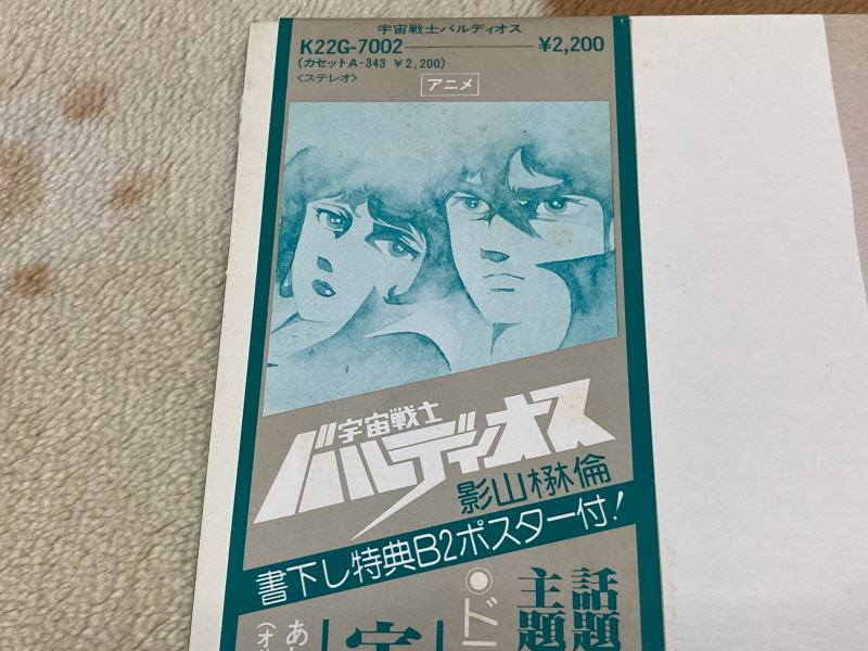 우주전사 발디오스 레코드판 & 슈퍼로봇대전 뮤직 콜렉션~_9.jpg