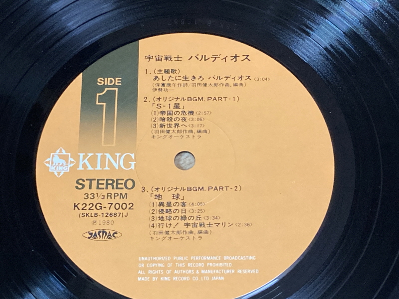 우주전사 발디오스 레코드판 & 슈퍼로봇대전 뮤직 콜렉션~_38.jpg