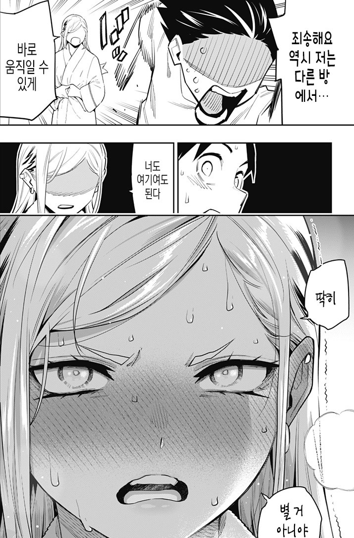마도정병) 후방) 스포) 타이틀 히로인이 위태롭다_38.jpg
