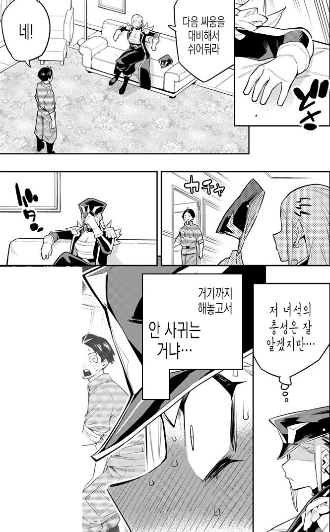 마도정병) 후방) 스포) 타이틀 히로인이 위태롭다_48.jpg