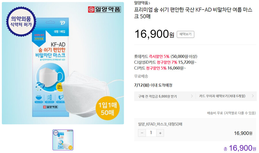 [CJ] 일양약품 비말차단 KF-AD 여름 마스크 50매 16,900원/무배_1.png