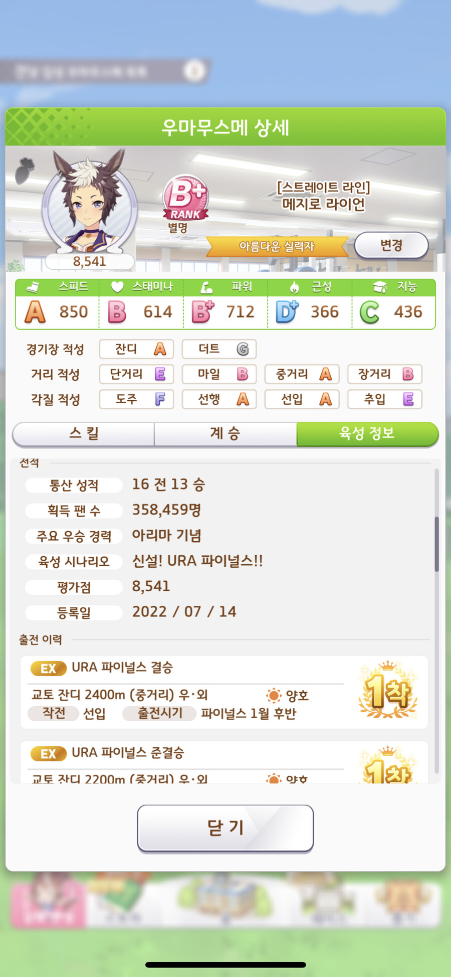 라이언 (두리안) 고유칭호 획득_3.png