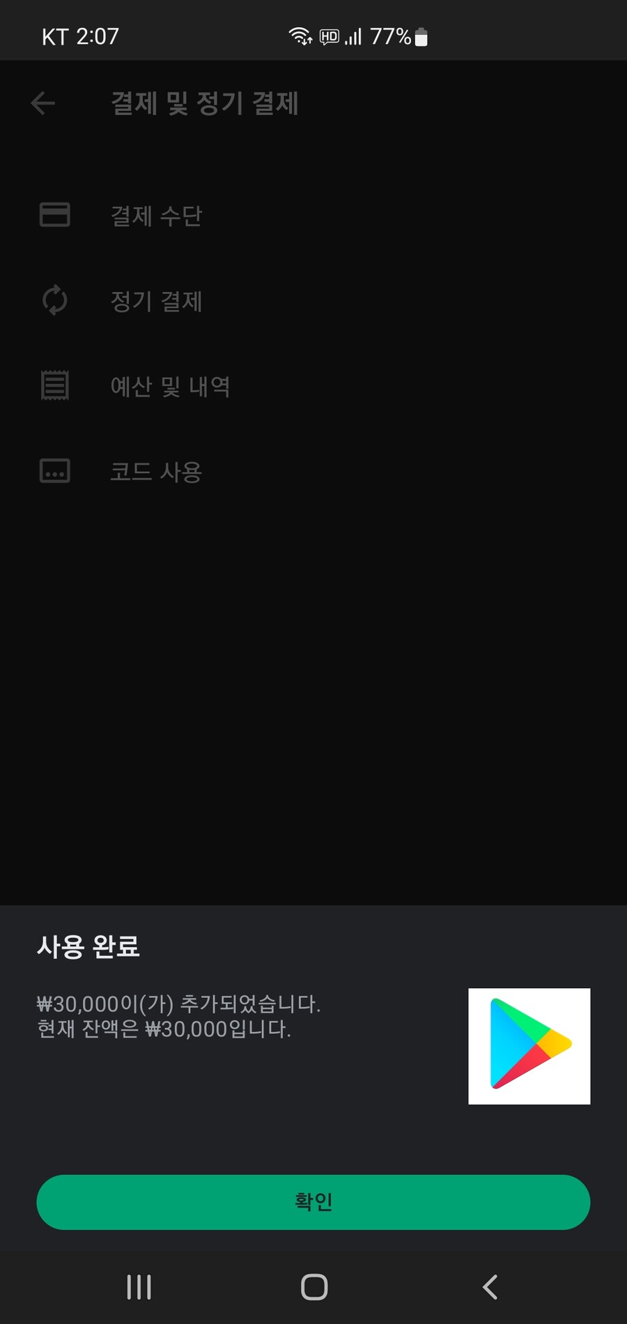 구글기프트코드 사용 인증합니다