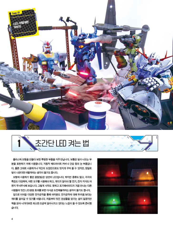 [AK] LED부터 켜보자! [기초부터 시작하는 모형 전자공작](영상추가)_5.png