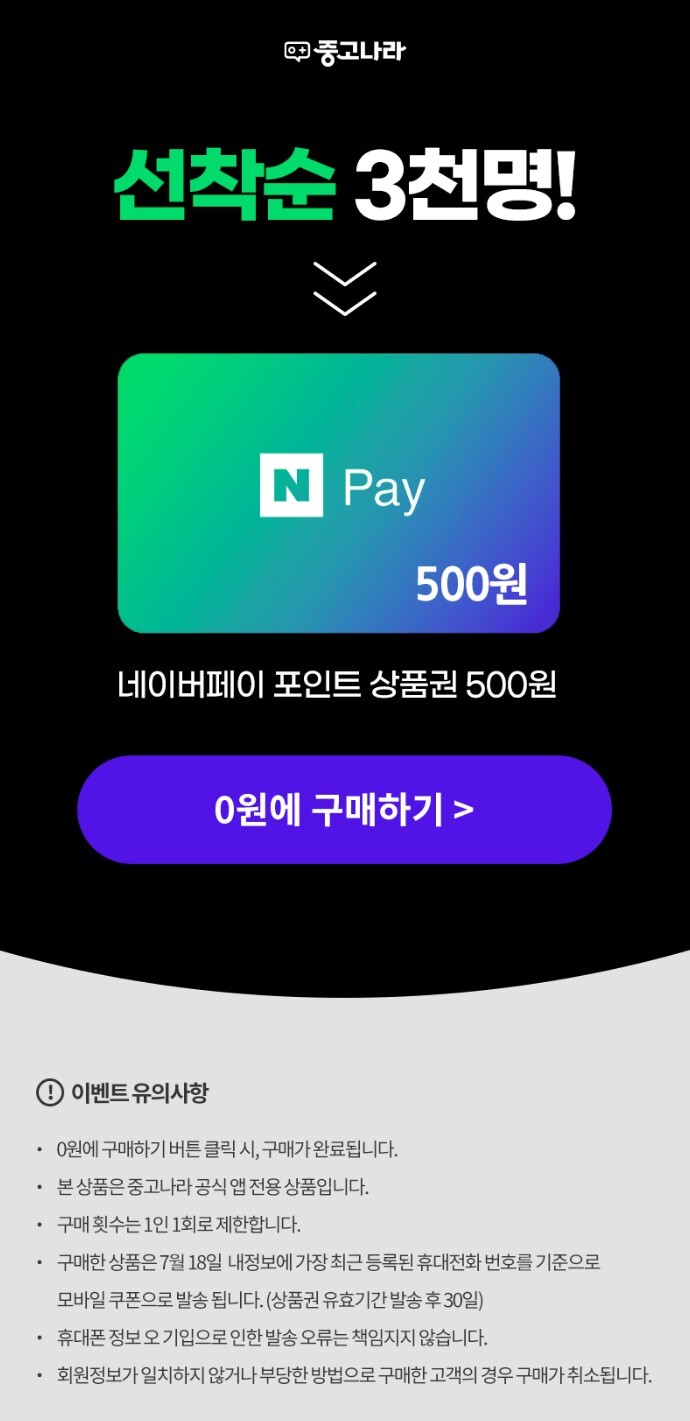 [중고나라] 네이버페이 500원 무료_1.jpg
