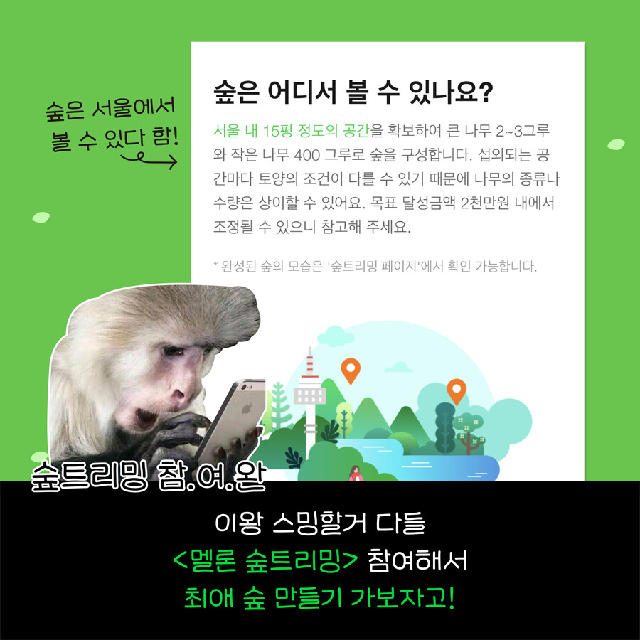 최애가수 이름으로 숲을 만들어 준다는 멜론_7.jpg