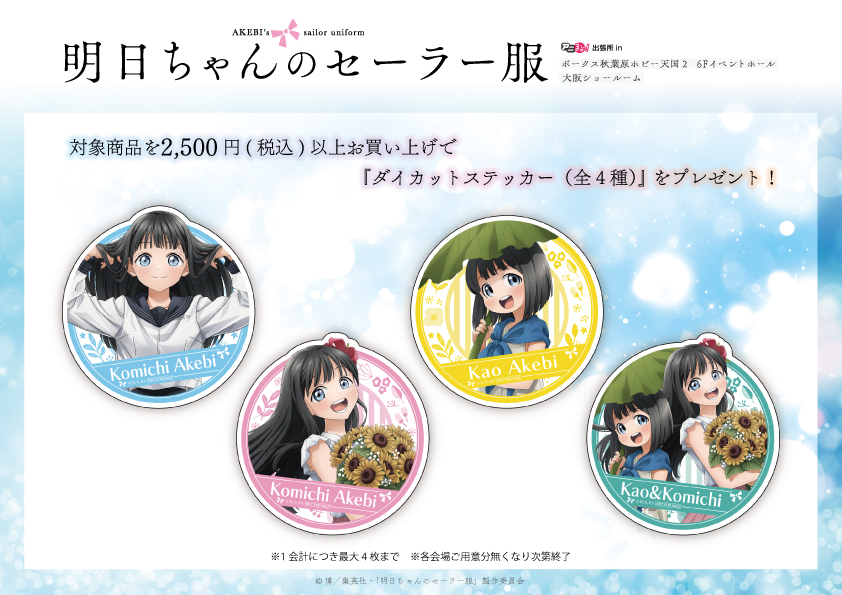 [아케비의 세일러복] 굿즈_5.jpg