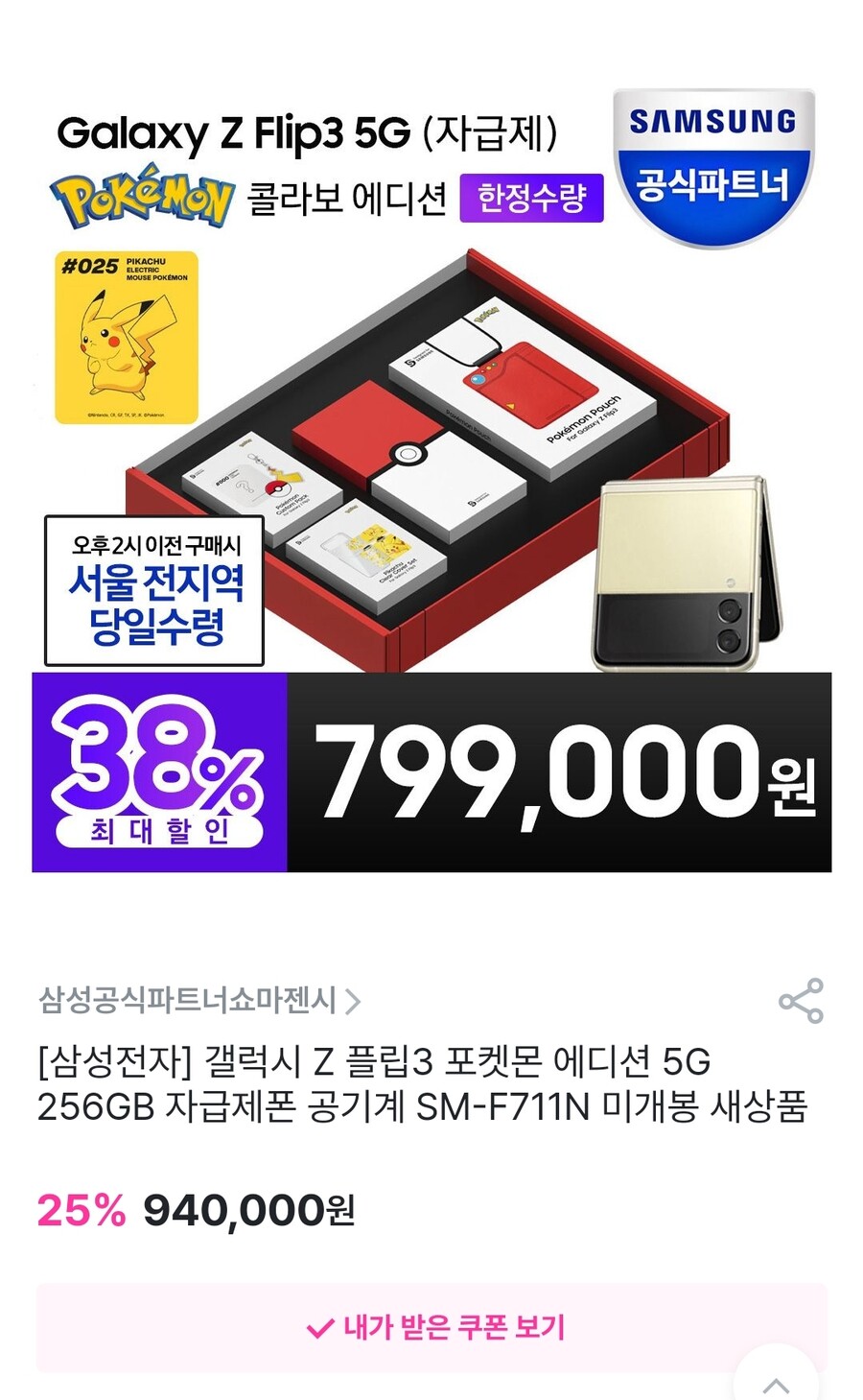 [지그재그] 플립3 포켓몬에디션 799,000_1.jpg