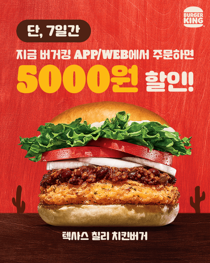 [버거킹] 와퍼,불고기와퍼 3900원,앱딜리버리 5천원 할인(7/18~24)... 게시판 [버거킹] 와퍼,불고기와퍼 3900원,앱딜리버리 5천원 할인(7/18~24)... 