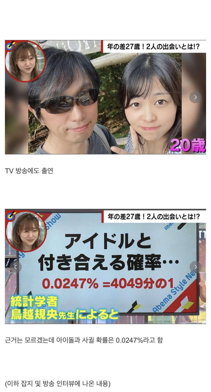 27살 연상 팬과 결혼한 전직 아이돌 비하인드 스토리_6.jpeg