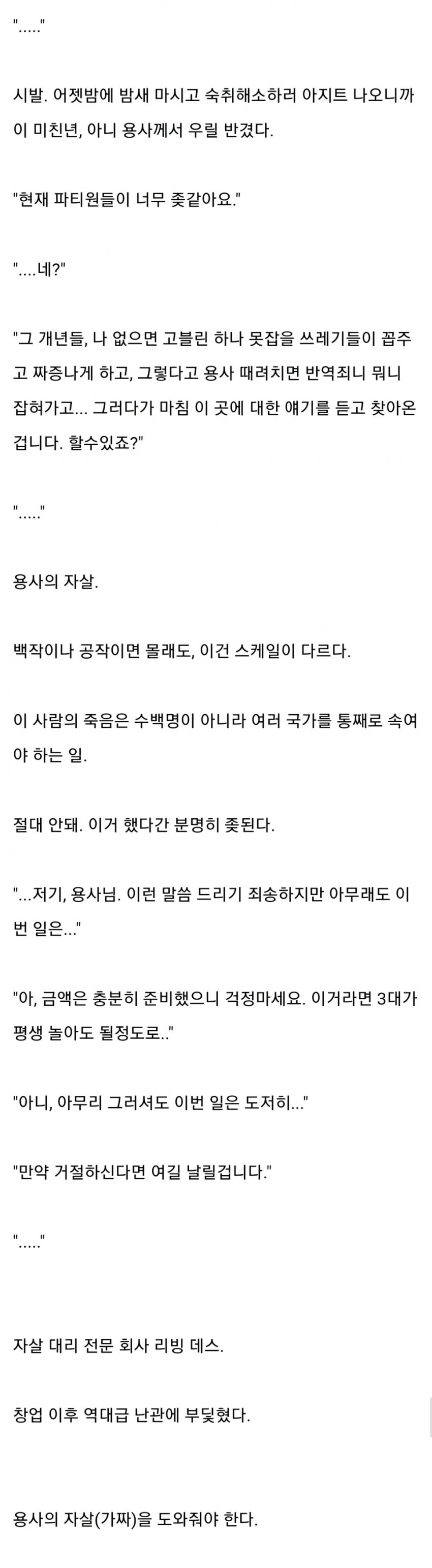 &nbsp;"자살대행서비스, 대신 죽어드립니다."&nbsp;_2.jpg