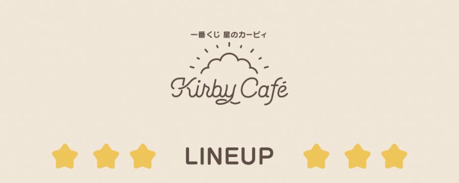 별의 커비 Kirby Café 이치방쿠지 발매일 및 상세 내용 공개_2.jpg