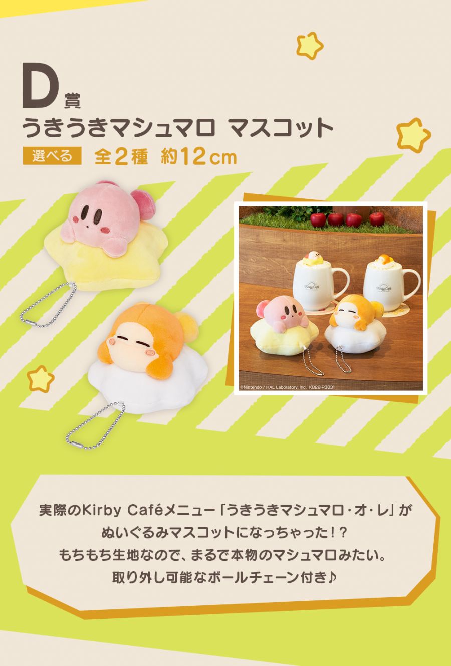별의 커비 Kirby Café 이치방쿠지 발매일 및 상세 내용 공개_6.jpg
