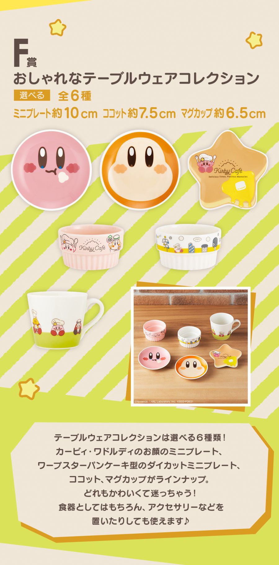 별의 커비 Kirby Café 이치방쿠지 발매일 및 상세 내용 공개_8.jpg