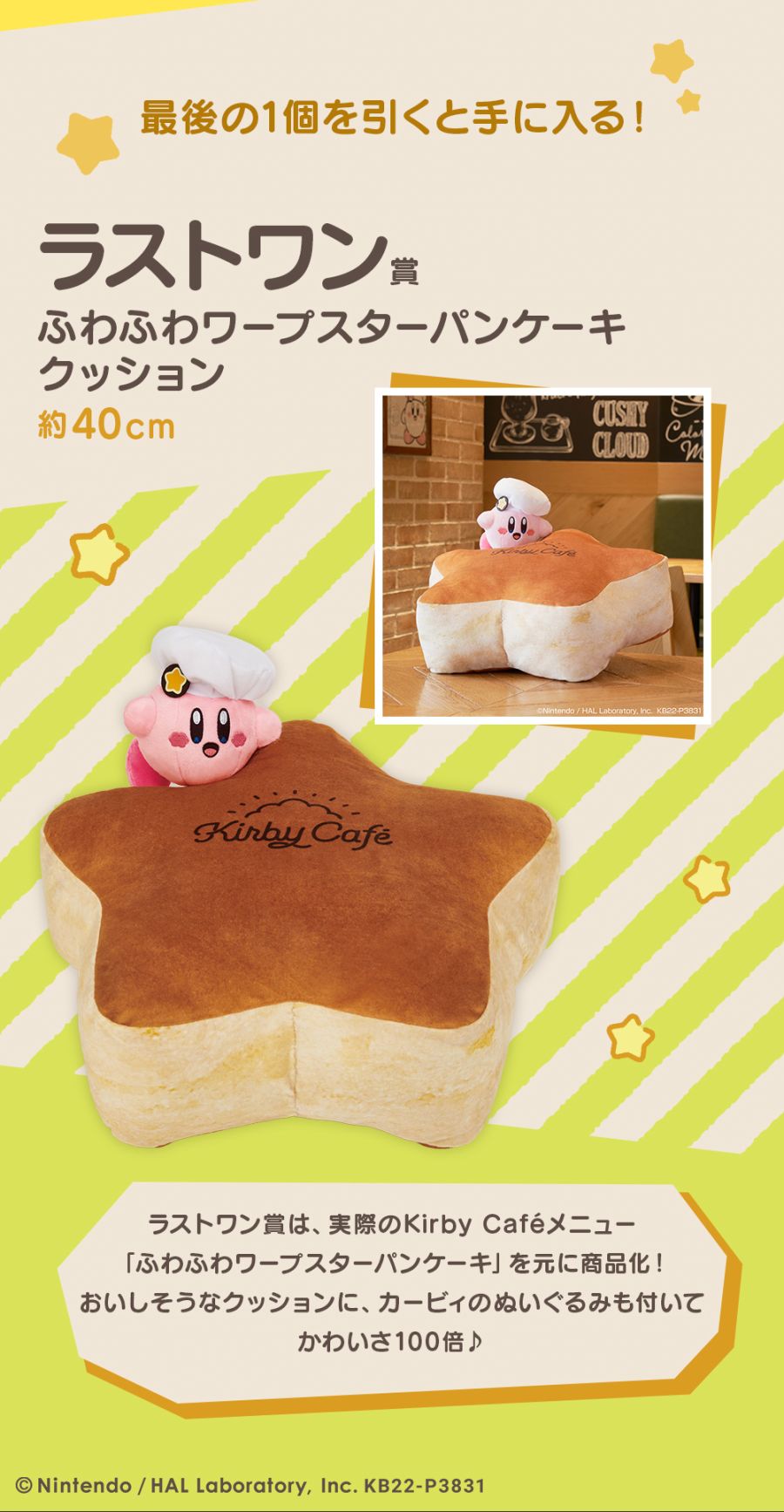 별의 커비 Kirby Café 이치방쿠지 발매일 및 상세 내용 공개_10.jpg