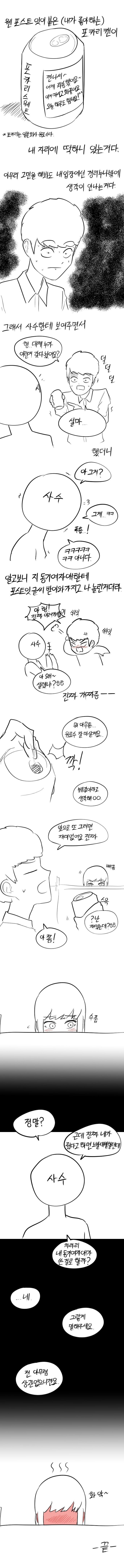 회사 경리 고백으로 혼내주는 만화.manhwa_3.jpeg