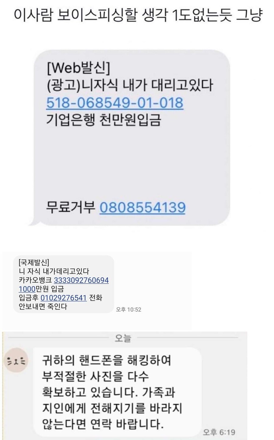 보이스피싱) 내가 니자식 데리고있다_1.jpg