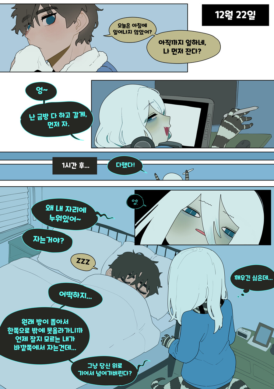 뱀녀랑 동거하는 만화_5.png