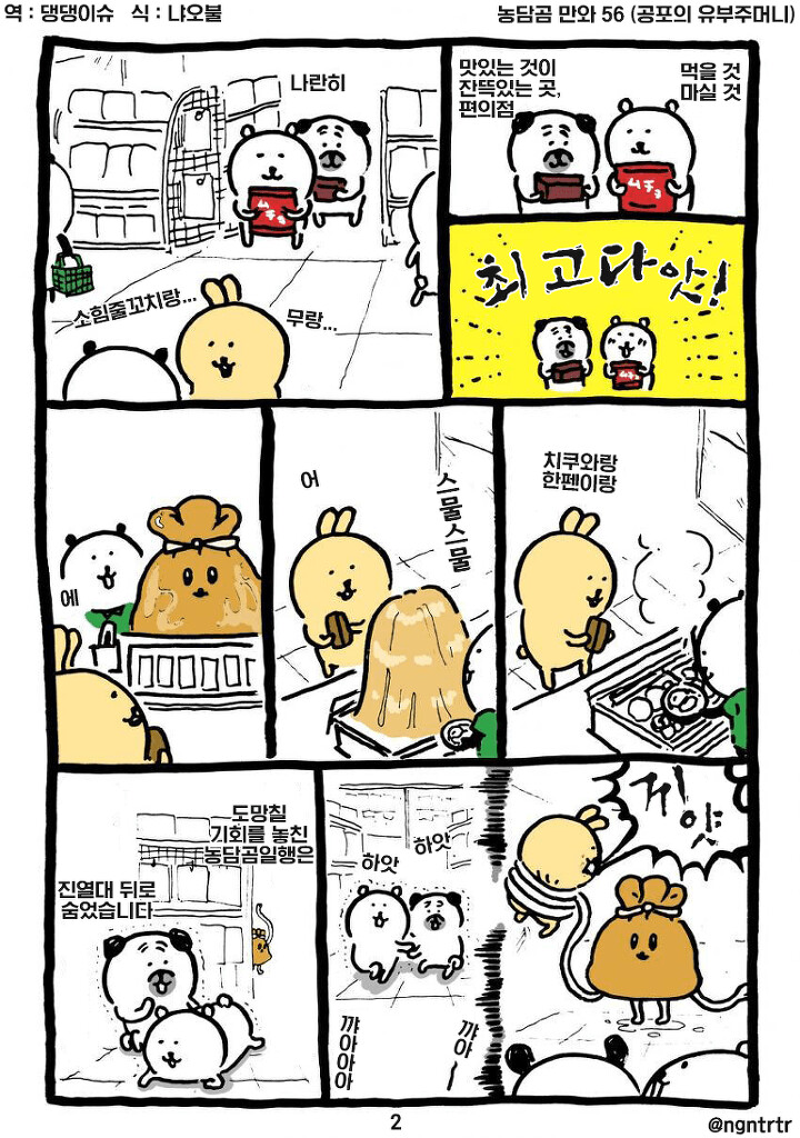 농담곰) 공포의 유부주머니.manga_2.png