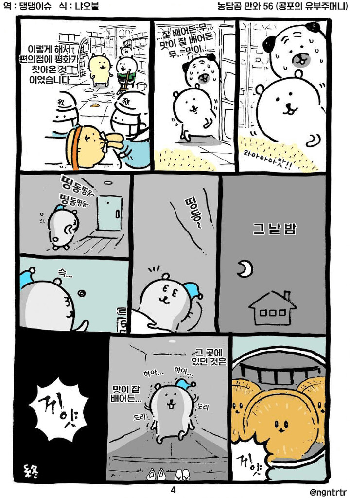 농담곰) 공포의 유부주머니.manga_4.png