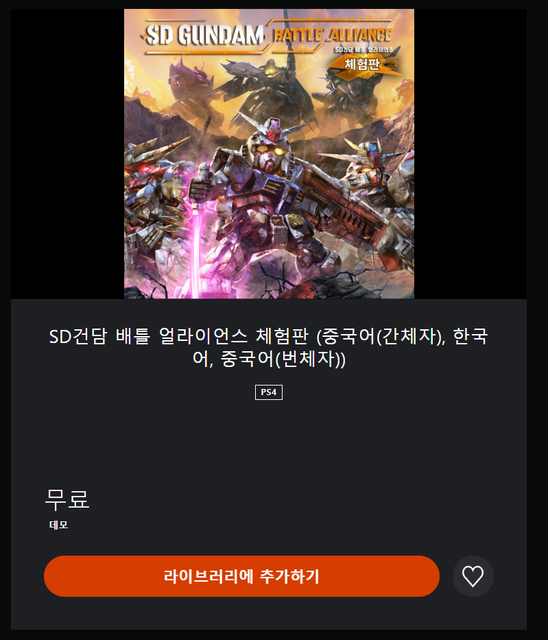 SD건담 배틀 얼라이언스 한국어 체험판 등록 및 유료 DLC 트레일러_2.png