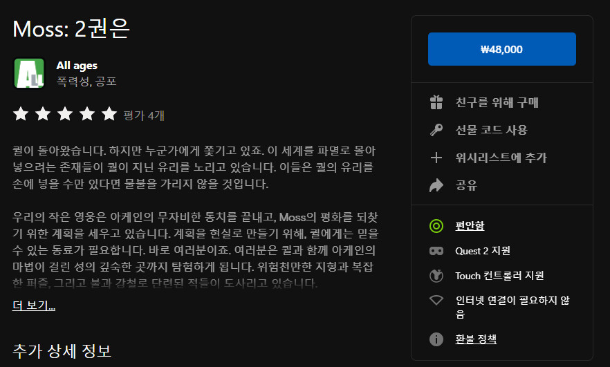 모스2가 한국에 출시되었습니다!_6.png