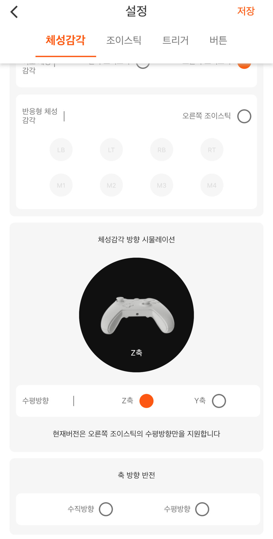 xbox 게임패드를 자이로가 가능하게 해준다고??!!!_27.png