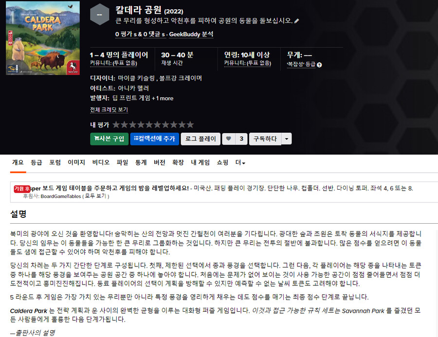 [보드게임긱] 칼데라 파크 공개 (사파리파크 리테마)_1.png