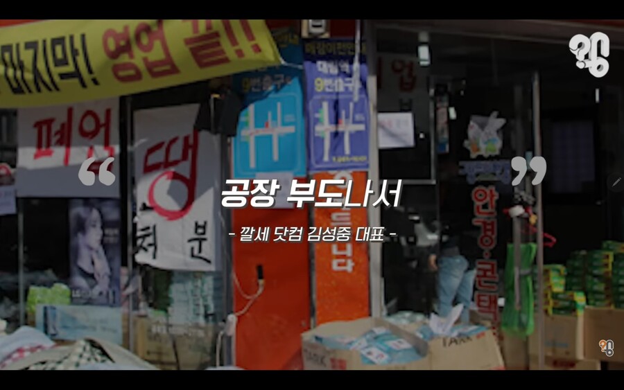 가게 점포정리, 우리가게 망했어요 세일의 비밀_11.jpg