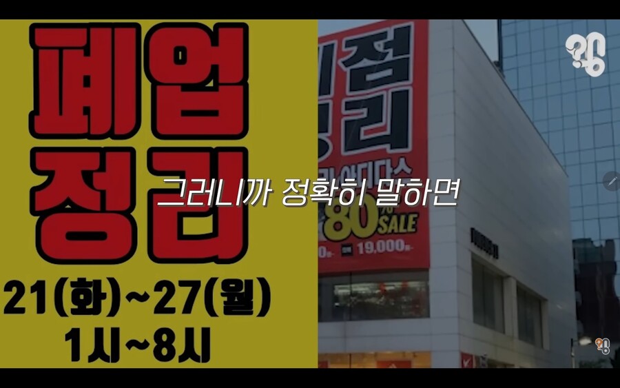 가게 점포정리, 우리가게 망했어요 세일의 비밀_20.jpg