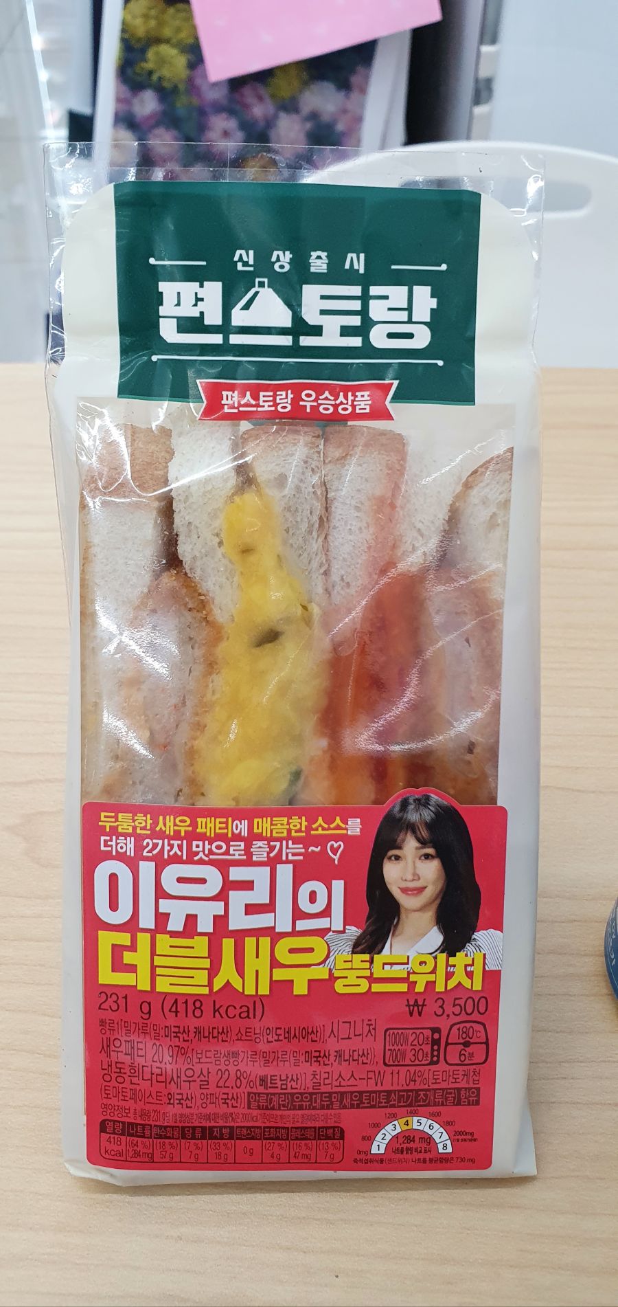 GS25에서 더블새우 뚱드위치와 왕돈까스 김밥을 먹어봤습니다