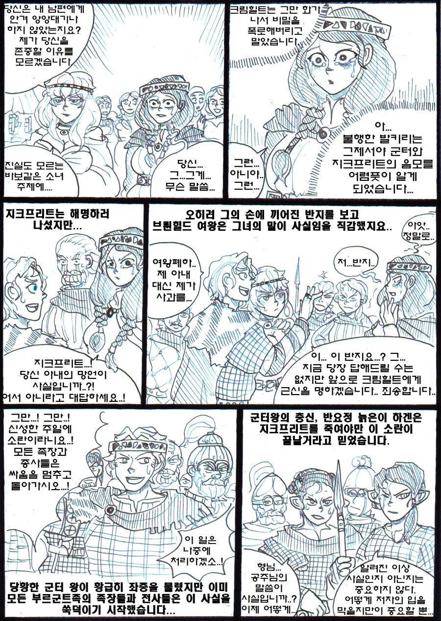 (후방주의) 만화로 보는 니벨룽겐의 노래_7.jpg