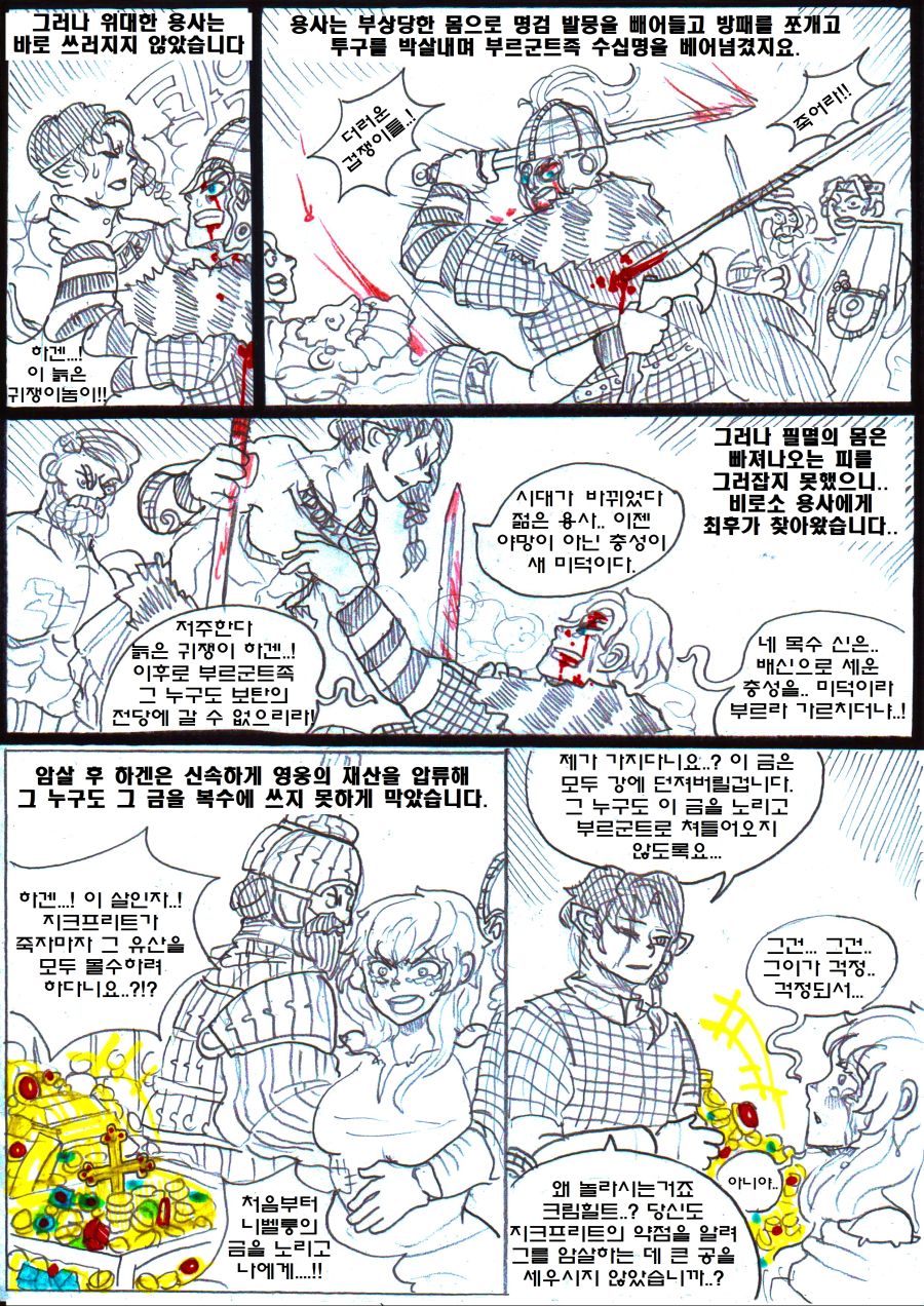(후방주의) 만화로 보는 니벨룽겐의 노래_11.jpg