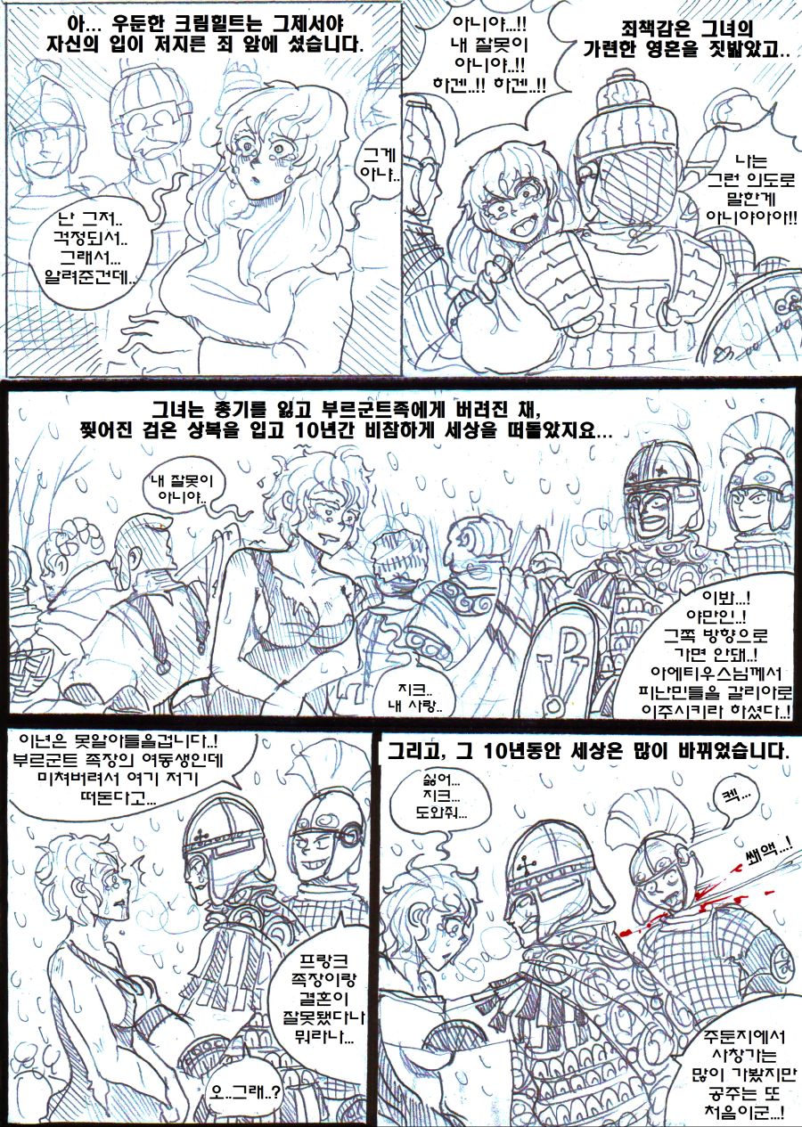 (후방주의) 만화로 보는 니벨룽겐의 노래_12.jpg